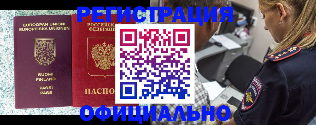 временная регистрация для школы в Грязовце